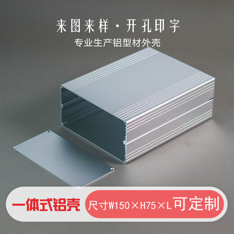 150*75铝型材电源工控机箱外壳充电设备pcb通信号接收铝合金壳体