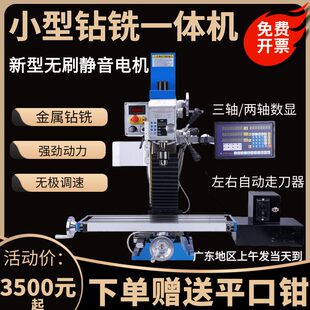 V多功能高精度28小型铣一体机2516钻床钻铣床 工业级家用台式 钻