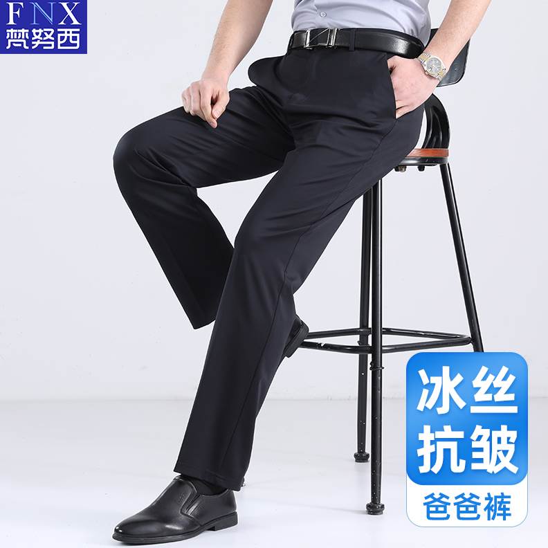 夏季薄款休闲裤爸爸中老年夏装男高腰宽松中年西装裤子垂感冰丝