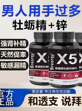 多种维生素b族复合片男士专用玛咖搭锌镁性功能美国进口官方L4