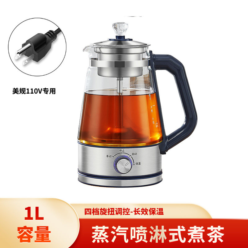 美规110V煮茶器蒸汽喷淋式养生煮茶壶全自动保温电热烧水壶蒸茶器