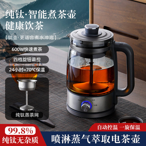 高端纯钛蒸汽喷淋式煮茶器