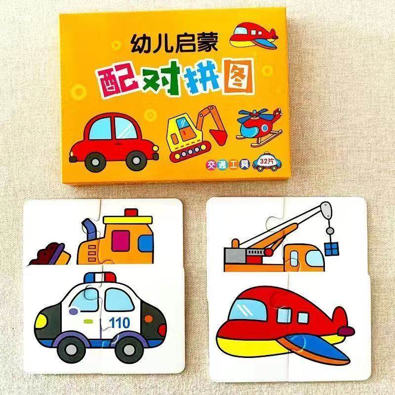 儿童玩具益智配对拼图卡1-3岁4幼儿智力动脑男孩女孩启蒙早教玩具