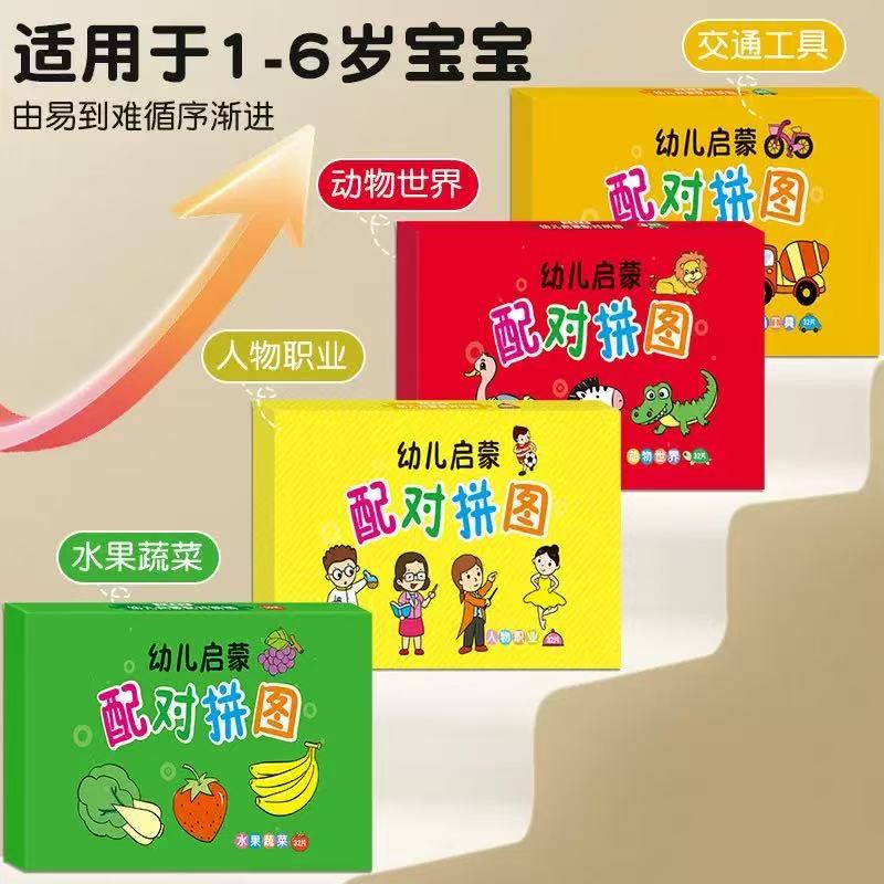 启蒙配对拼图-清华宝妈推荐锻炼图片