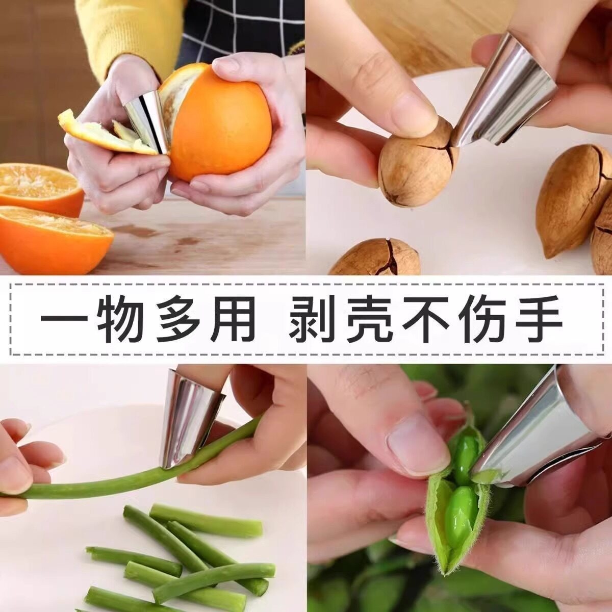 不锈钢铁指甲采摘器 剥毛豆摘菜护指器手指套多功能拇指刀保护套