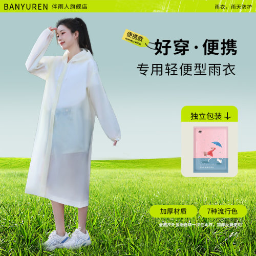 雨衣便携长款加厚
