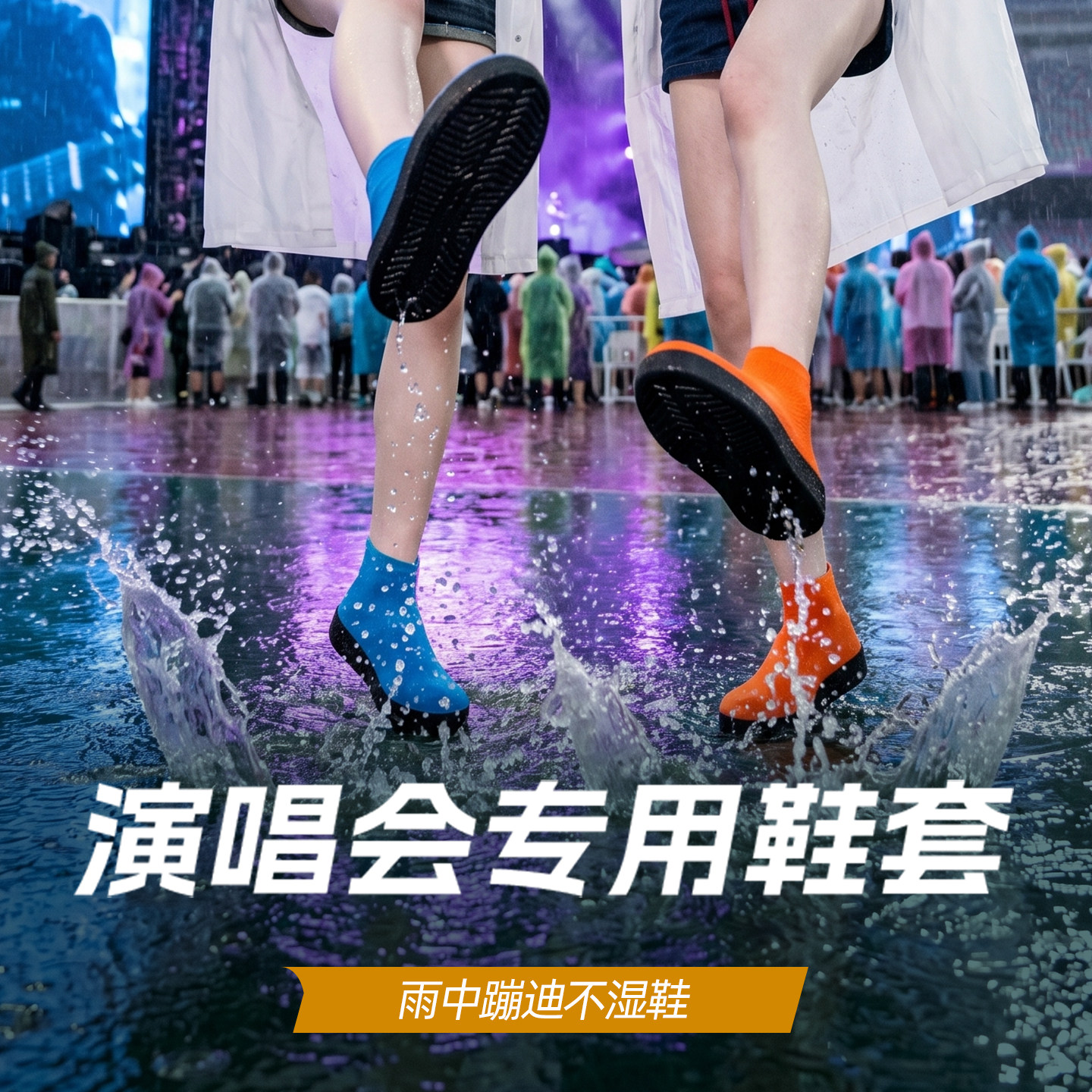 演唱会专用鞋套防水防滑加厚耐磨外穿雨鞋套男女款简易雨鞋套