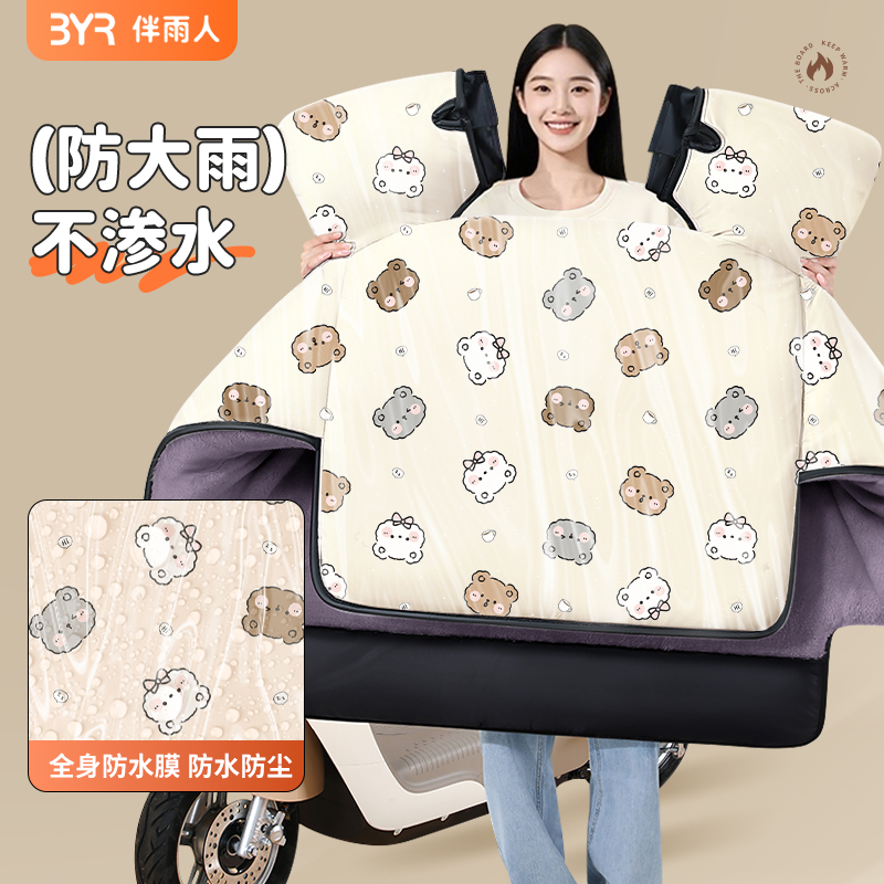 伴雨人电动车挡风被冬季加绒加厚