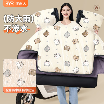 伴雨人电动车挡风被冬季加绒加厚