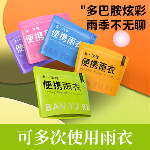 一次性雨衣长款 全身防暴雨户外成人登山单人加厚旅游外穿便携雨披