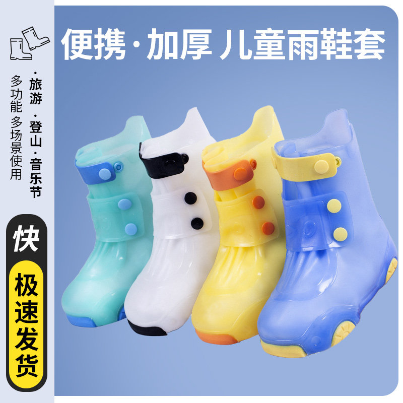 儿童雨鞋雨靴套男童防水防滑水鞋下雨天防雨脚套小学生鞋套女童