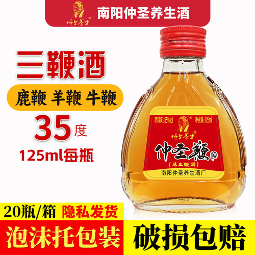 南阳仲圣三鞭酒35度养生酒整箱装