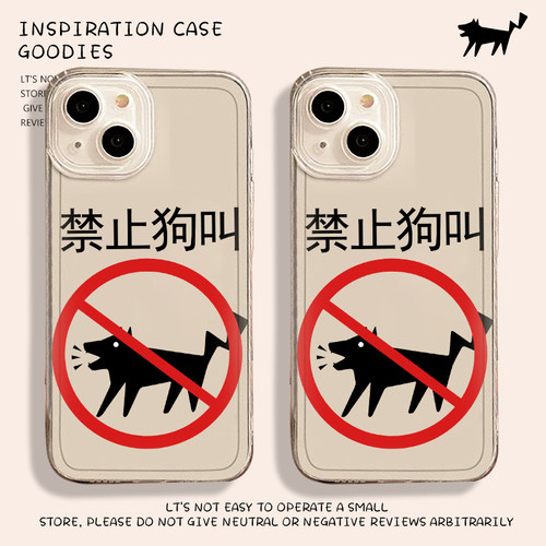 禁止狗叫适用红米k70至尊版手机壳新款小米14套13ultra文字note12pro全包11趣味60搞笑50个性civi男女款spor+