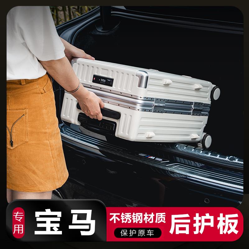 适用宝马新5系3系X1X3X5L后护板备箱装饰条门槛条车内饰用品改装