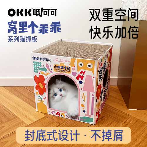 哦可可原创双层猫抓板不掉屑
