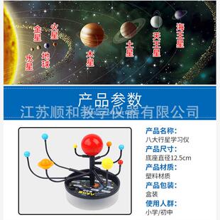 diy组装 天体运行仪 星球仪 太阳系八大行星九大行星模型 教学仪器