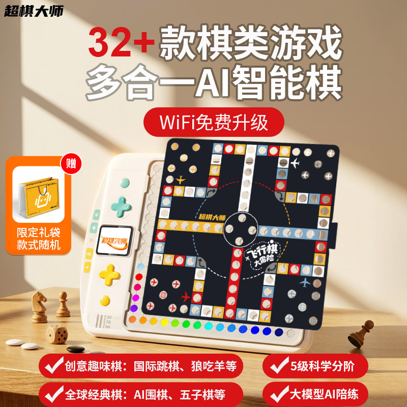 对战游戏多功能合一围棋智能五子棋飞行棋井字棋跳棋数独益智玩具