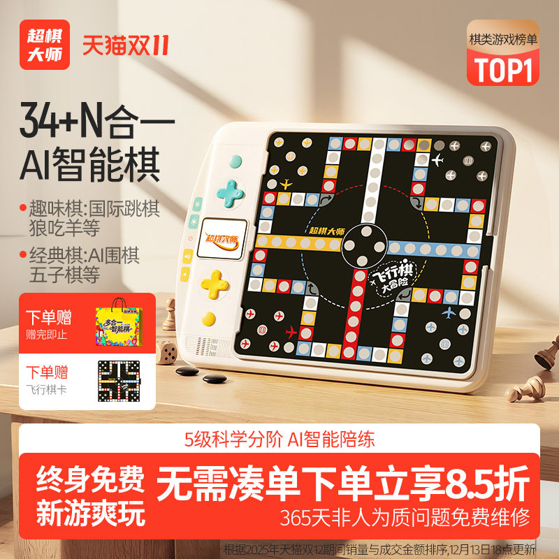 对战游戏多功能合一围棋智能五子棋飞行棋井字棋跳棋数独益智玩具