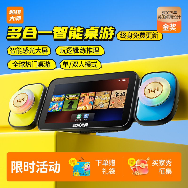 多合一AI智能儿童桌游象棋