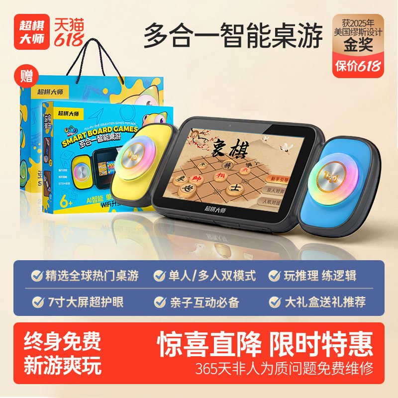 超棋大师多合一智能棋盘AI桌游拍拍机世界首富翁象棋儿童益智玩具