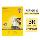 美国柯达Kodak3R 喷墨打印相片纸 5英寸270g防水RC高光面照片纸