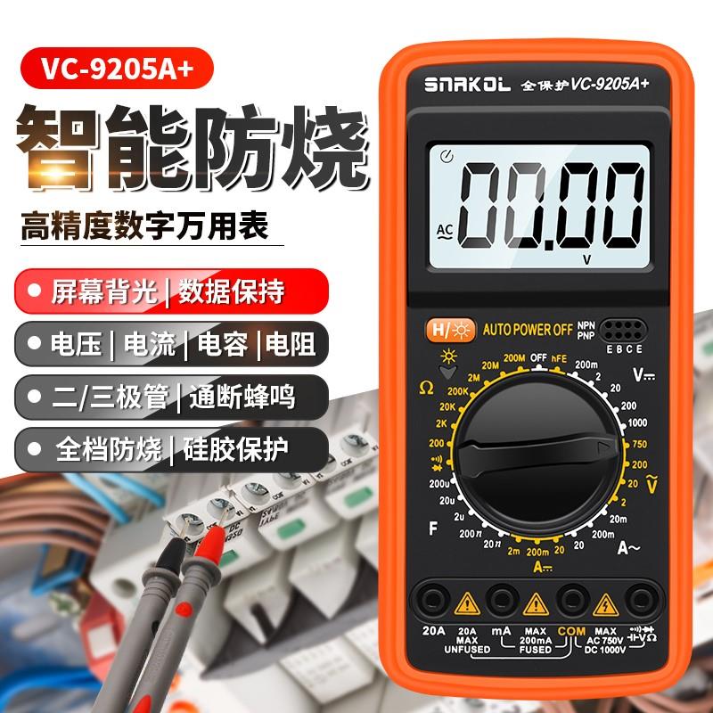 电工VC9205A+高精度电子万用表数字万能表全防烧带背光数据保持