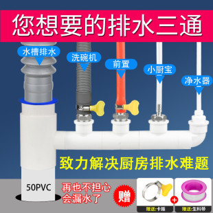 厨房水槽洗碗机净水器下水管道小厨宝洗衣机排水管二合一接头三通