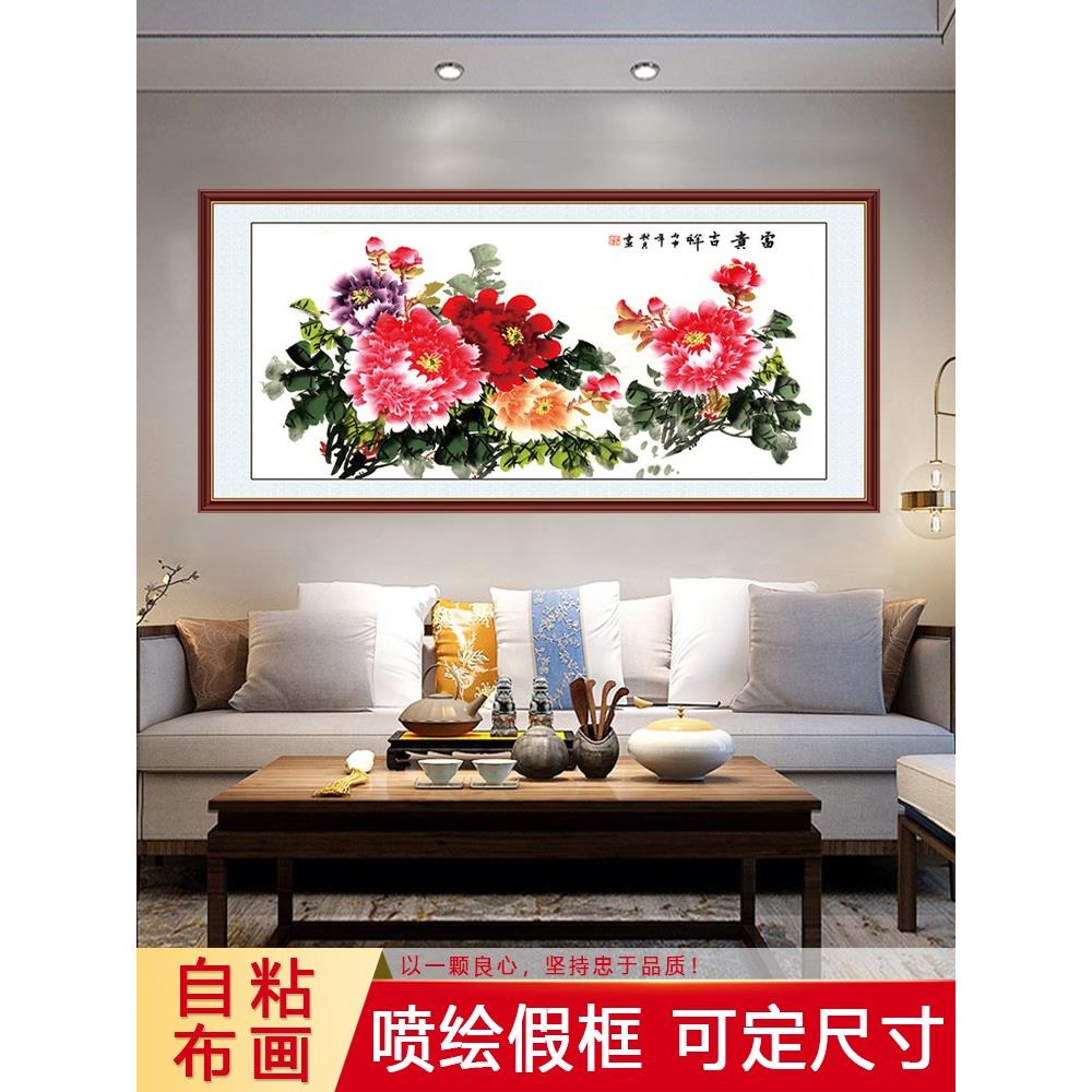 牡丹图花开富贵自粘墙纸壁画卧室客厅沙发背景墙贴装饰画非挂画芯图片