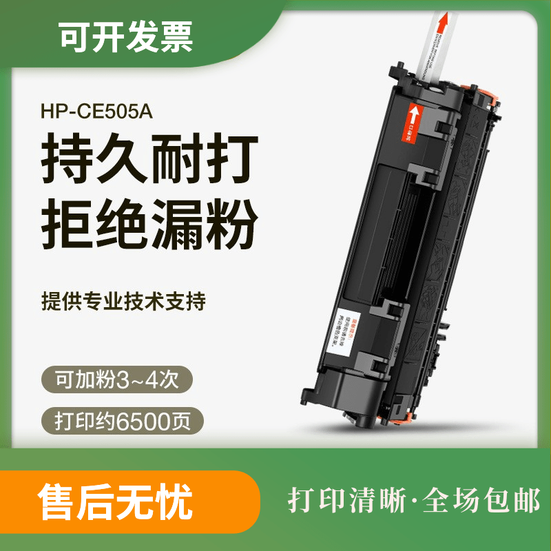 适用惠普CE505A硒鼓hp05A P2055d P2055n P2033易加粉硒鼓CF280A-封面