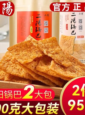 二阳锅巴手工锅巴麻辣味老襄阳特产零食休闲包装小吃充饥夜宵解馋