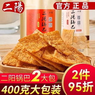 锅巴二阳手工锅巴麻辣味老襄阳特产零食休闲包装小吃充饥夜宵解馋
