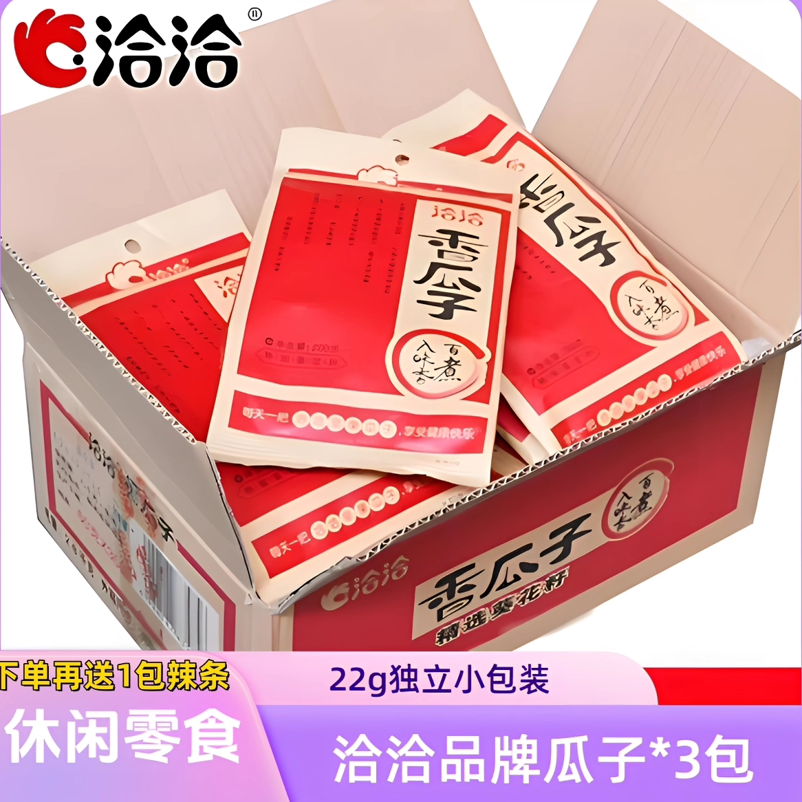 洽特惠洽香瓜子22g原味五香休闲零食炒货干果大颗粒葵花籽小袋装