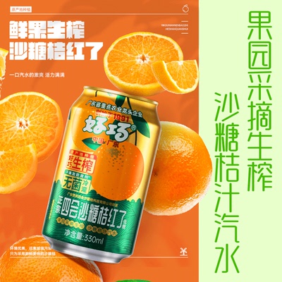 好巧四会沙糖桔果汁汽水330ml*6罐装易拉罐橘子汽水生榨碳酸饮料