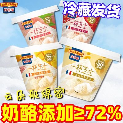 一杯芝士6杯即食百吉福奶酪杯甜品网红芝士杯乳酪儿童营养零食品