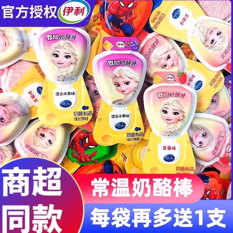 [每袋多送1支]伊利常温钙奶酪棒制品高儿童零食礼包双层爱莎公主