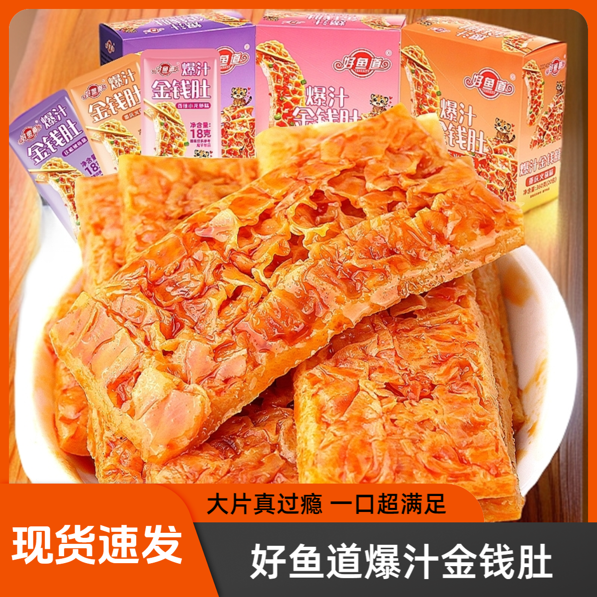 好鱼道金钱肚18g香辣小龙虾味素毛肚网红魔芋零食火锅牛腩素牛肚
