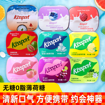 【18盒特惠】kissport无糖薄荷糖果清新口气亲嘴糖零食糖维c葡萄