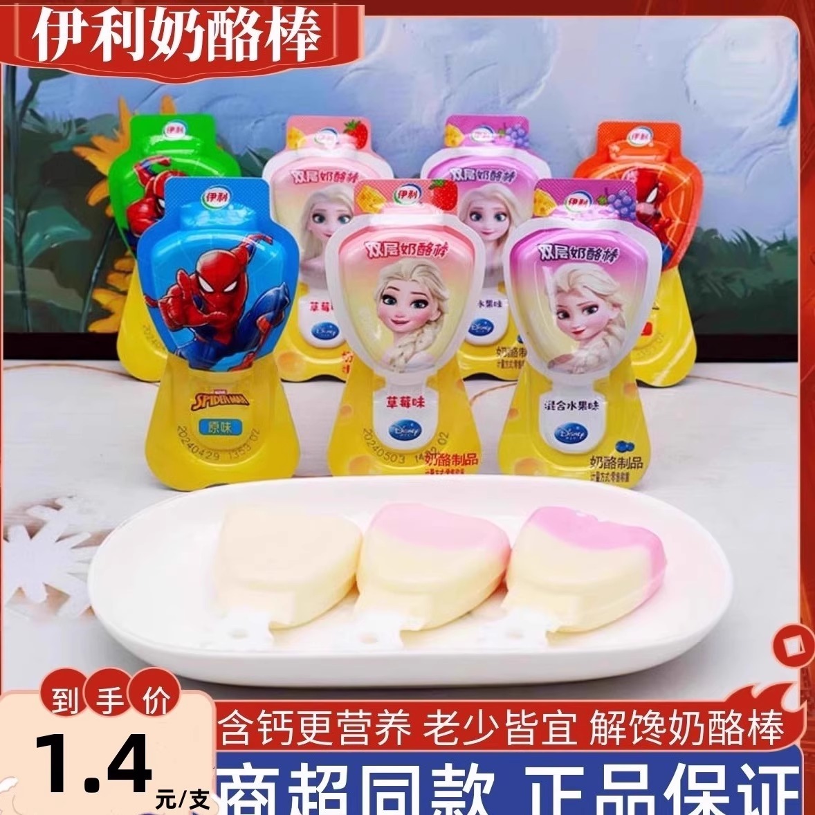 [新日期48支装]伊利常温奶酪棒儿童高钙营养零食爱莎宝宝草莓水果