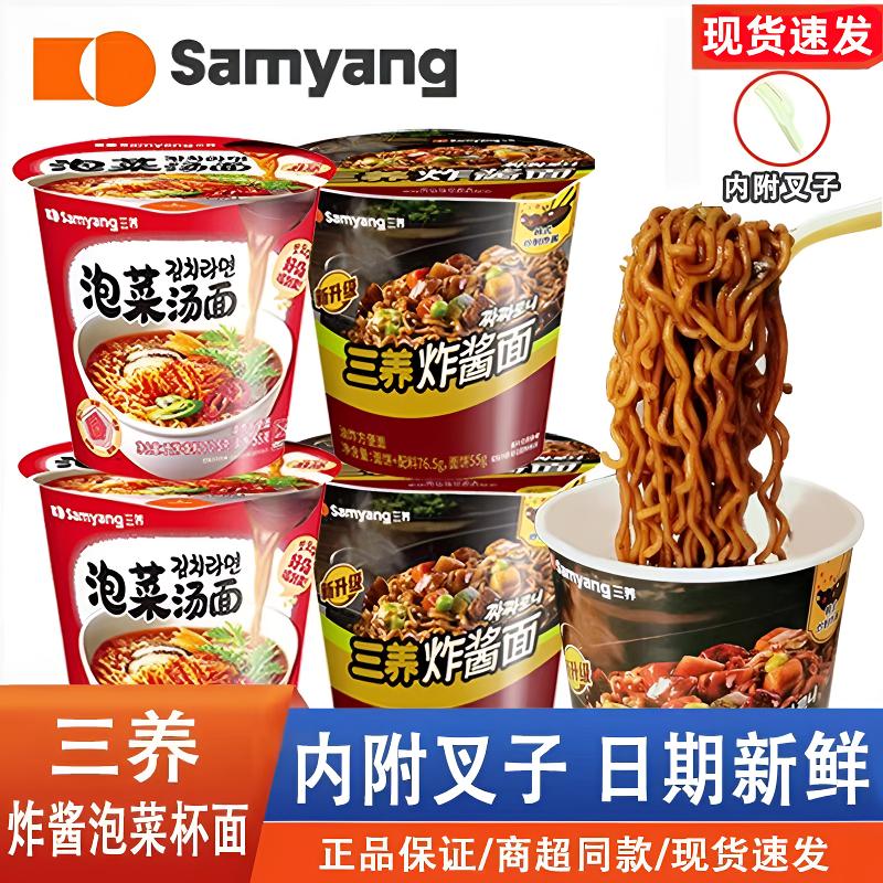 三养炸酱面杯面韩国杂酱拌面进口速食拉面方便面桶面泡面夜宵整箱