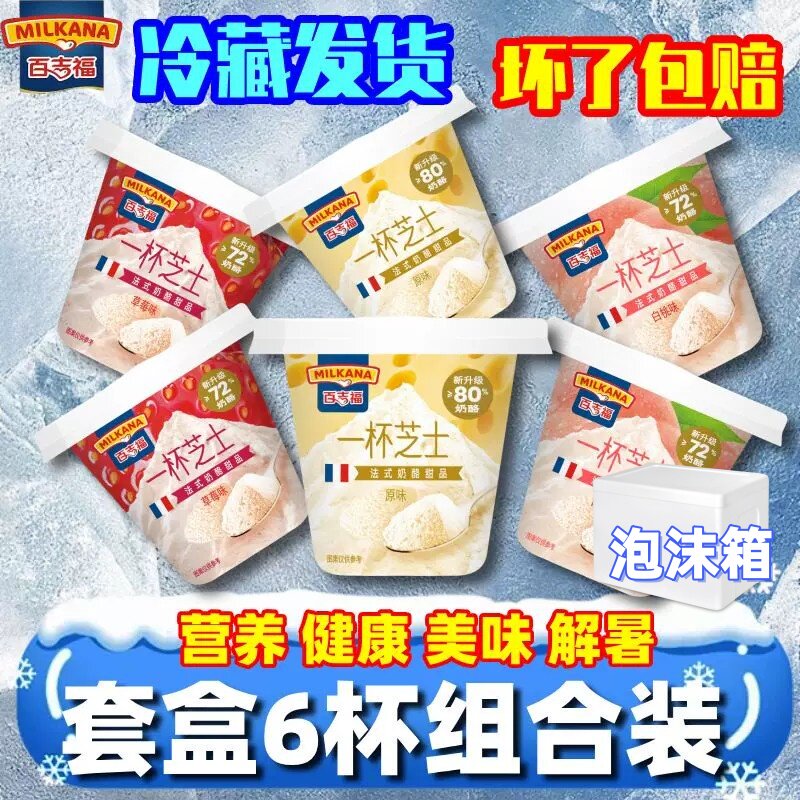 一杯芝士6杯即食奶酪杯甜品网红杯乳酪儿童营养零食品草莓白桃味