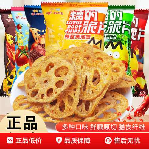 藕的脆片50g我是不白吃吃不白吃原切藕片番茄味休闲膨化零食酥脆