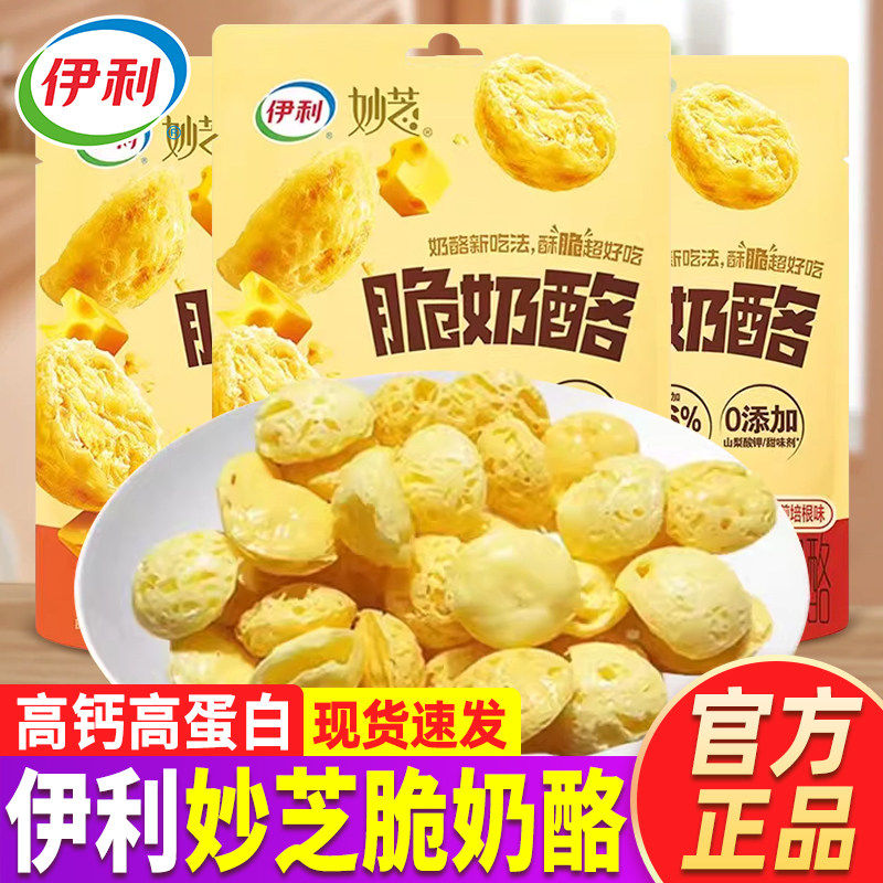 伊利妙芝脆奶酪芝士奶酪零食酥脆咸香非油炸干酪高钙高蛋白