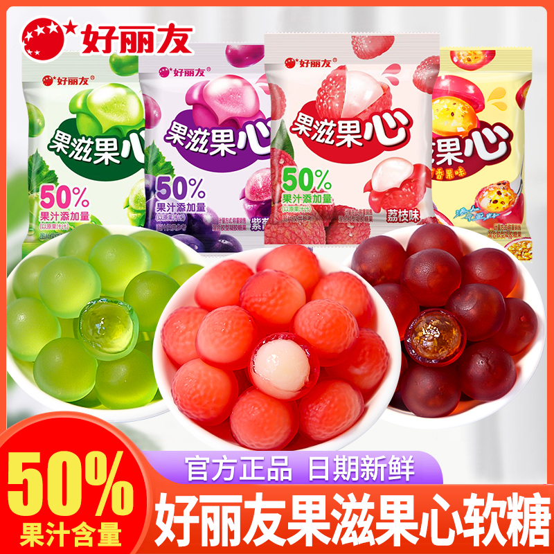 好丽友软糖剥皮儿童糖果姿果滋果心夹心零食软糖手剥皮爆浆果汁