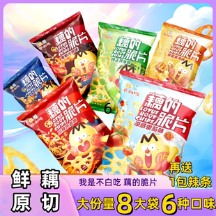 藕 脆片50g我是不白吃吃不白吃原切藕片番茄味休閑膨化零食酥脆