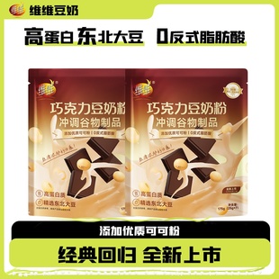 【30年经典回归】维维巧克力豆奶粉可可风味豆奶粉朱古力粉正品