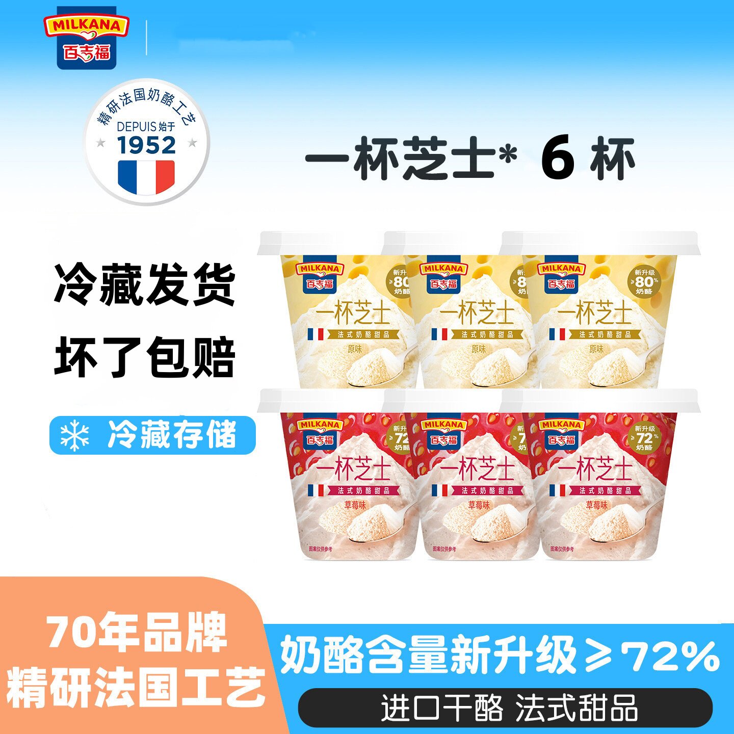 百吉福一杯芝士奶酪杯法式甜品6杯奶酪制品即食网红零食芝士乳酪