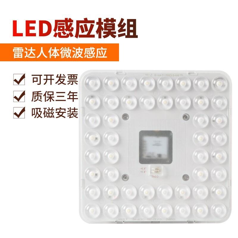 佛山照明led吸顶改造灯板人体感应雷达光源模组楼道灯盘光控灯芯
