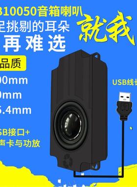 精歌源USB10050音箱8欧5W 人工智能语音全频腔体防水小扬声器喇叭