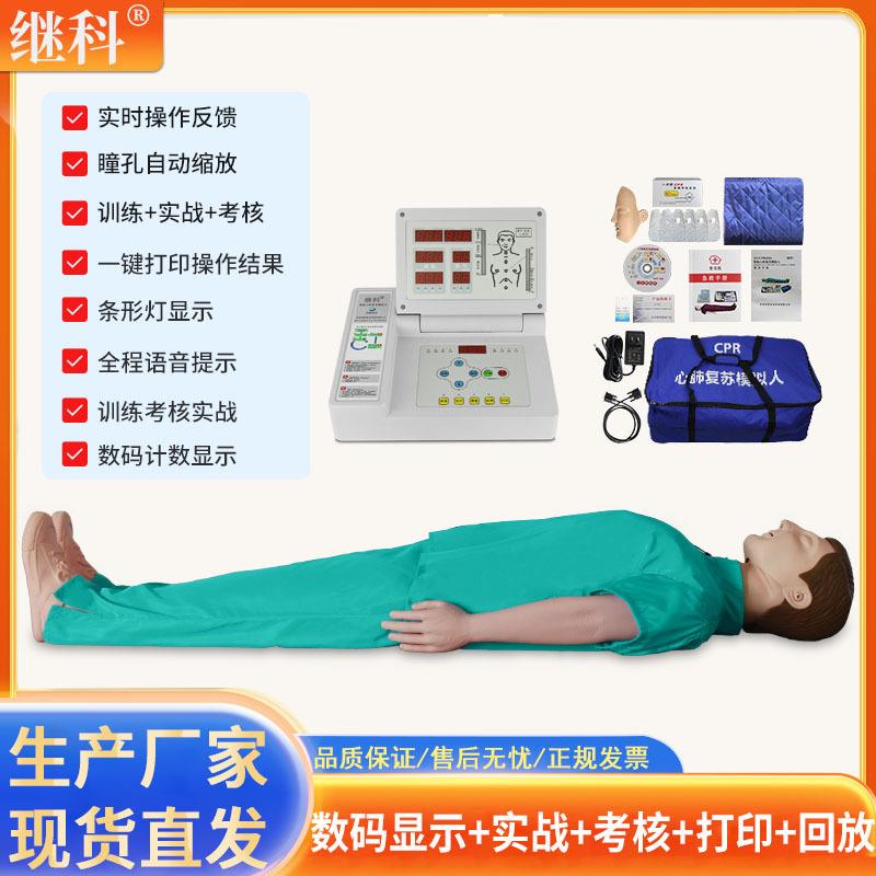 高级全身心肺复苏模拟人心脏按压吹气训练模型瞳孔对比橡胶人