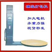 托盘缠绕膜打包机化工产品拉伸膜自动包装 机行李包裹缠绕机